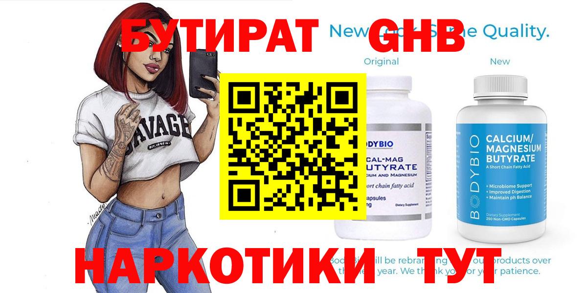Касимов  БУТИРАТ BDO  Вход с VPN 