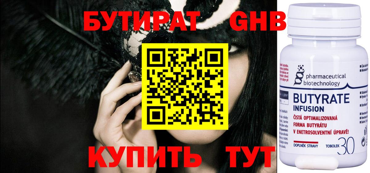 БУТИРАТ оксибутират Касимов