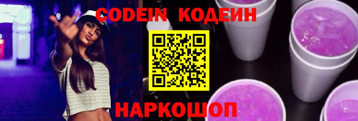 Кодеин напиток Lean (лин) Касимов