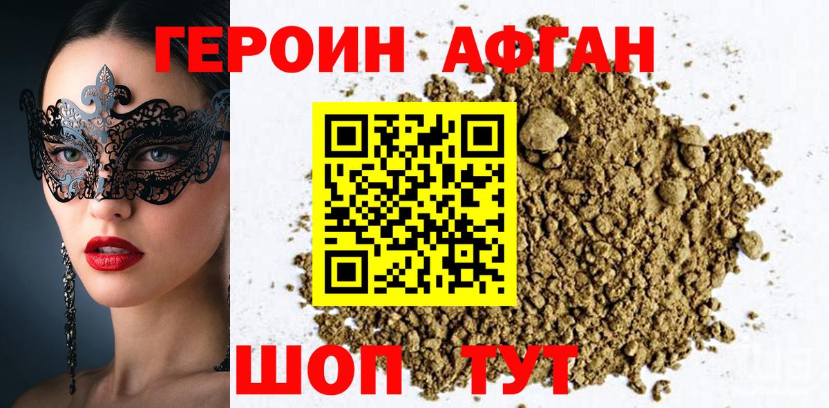 Героин  ГЕРОИН Афган  Вход с VPN  Касимов 