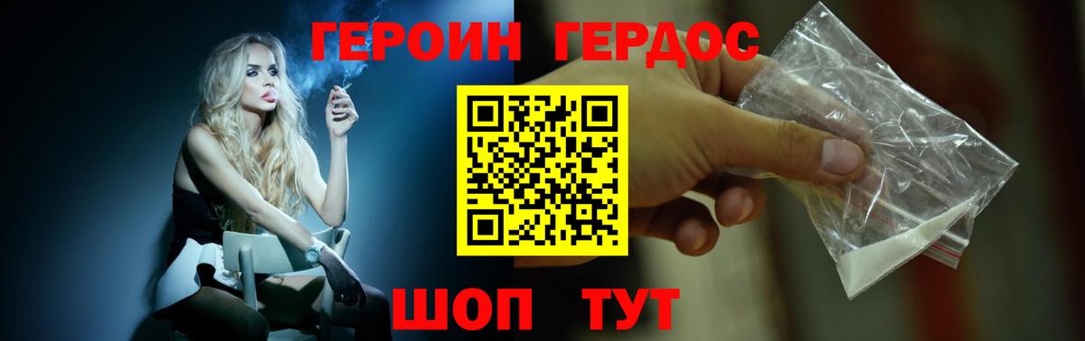 Героин Heroin Касимов